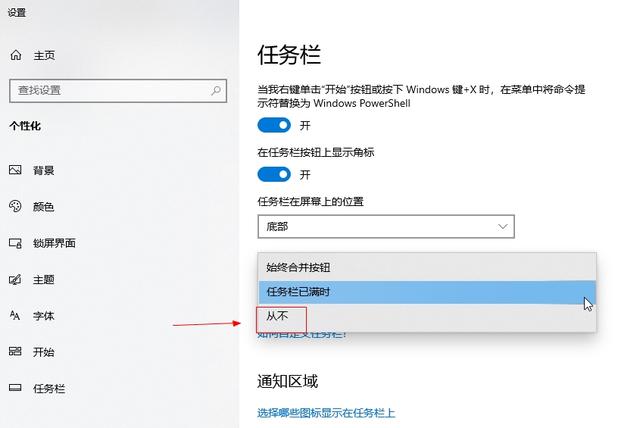 [系统教程]win10任务栏不合并怎么设置？win10任务栏不合并的设置方法