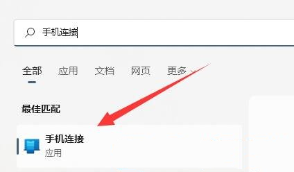 [系统教程]Win11怎么连接手机？Win11电脑连接手机的方法