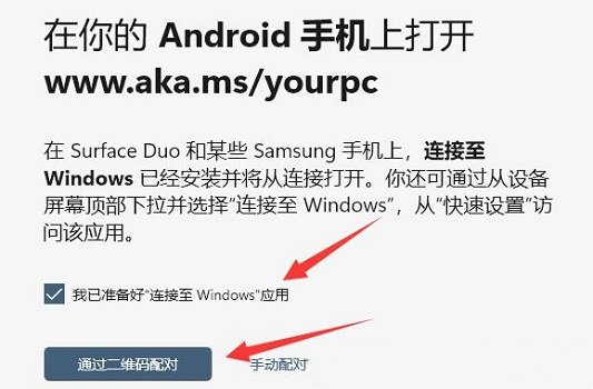 [系统教程]Win11怎么连接手机？Win11电脑连接手机的方法