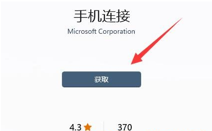 [系统教程]Win11怎么连接手机？Win11电脑连接手机的方法