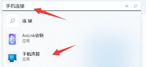 [系统教程]Win11怎么连接手机？Win11电脑连接手机的方法