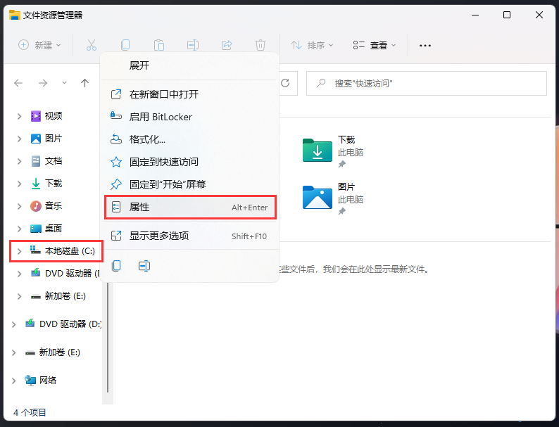 [系统教程]Win11文件系统错误怎么办？修复Win11文件系统错误的方法