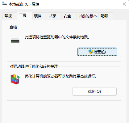 [系统教程]Win11文件系统错误怎么办？修复Win11文件系统错误的方法