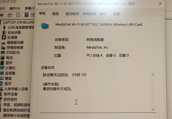 [系统教程]Win11无线网卡设备无法启动代码10怎么解决