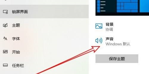 [系统教程]Win10电脑经常发出叮咚声音怎么关闭