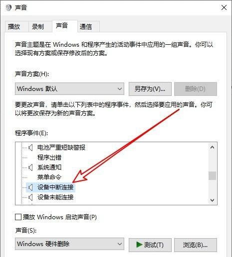 [系统教程]Win10电脑经常发出叮咚声音怎么关闭