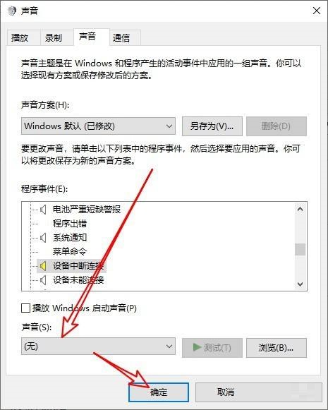 [系统教程]Win10电脑经常发出叮咚声音怎么关闭