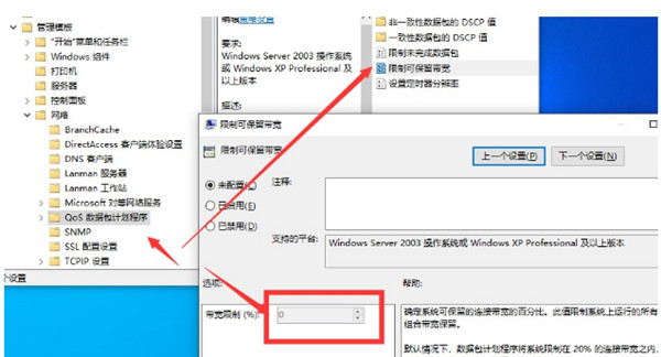 [系统教程]Win10系统怎么解除网络带宽限制