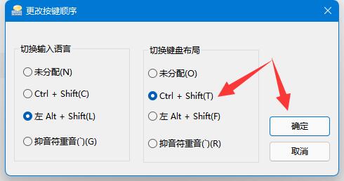 [系统教程]Win11快捷键切换输入法无反应怎么办？快捷键切换输入法没有反应的解决方法