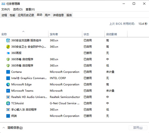 [系统教程]Win11怎么关闭开机自启动软件