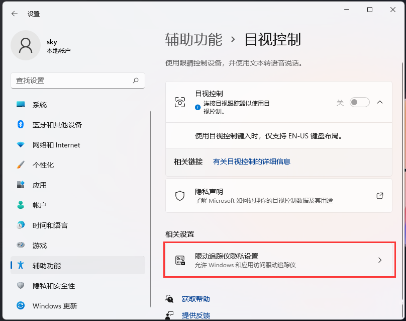 [系统教程]Win11如何开启目视控制？Win11开启目视控制的方法