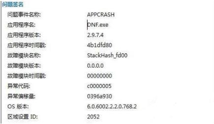 [系统教程]APPCRASH事件怎么解决win7