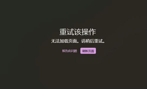 [系统教程]Win11应用商店无法加载页面怎么办？Win11商店无法加载页面解决方法