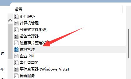 [系统教程]WIn11打不开磁盘管理怎么办？WIn11打不开磁盘管理的解决方法