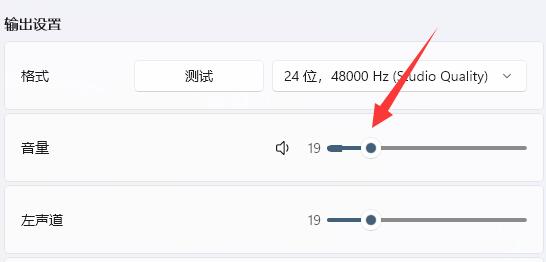 [系统教程]Win11如何单独设置耳机音量？Win11单独设置耳机音量的方法