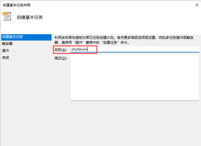 [系统教程]Win11自动关机设置在哪？Win11设置自动关机的两种方法