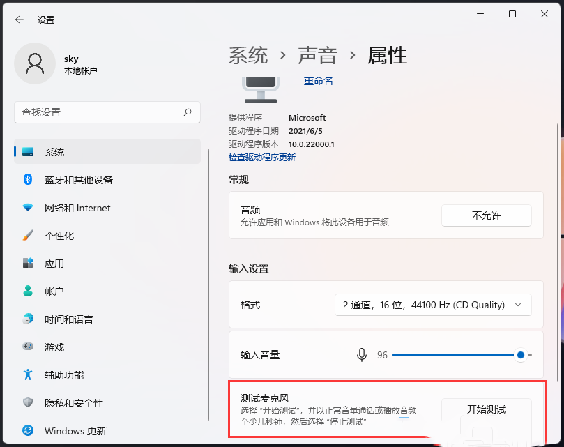 [系统教程]Win11麦克风测试在哪里？Win11测试麦克风的方法