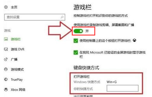 [系统教程]Win10如何开启游戏录屏？Win10开启游戏录屏的方法