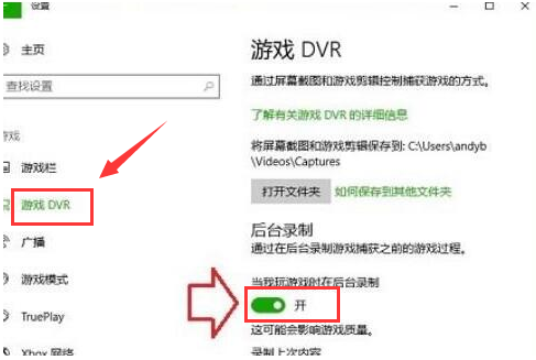 [系统教程]Win10如何开启游戏录屏？Win10开启游戏录屏的方法