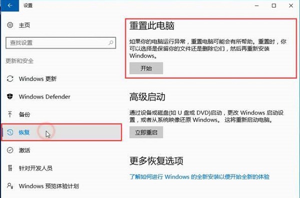 [系统教程]Win10重置是回到哪个版本？Win10重置后是什么样子？