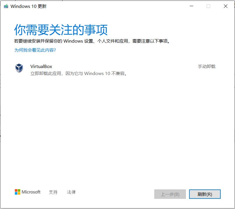 [系统教程]Win10怎么卸载virtualbox？Win10升级提示立即卸载virtualbox怎么卸载？