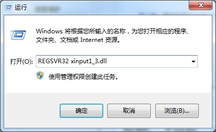 [系统教程]Win10玩游戏提示缺少xinput13.dll怎么修复？