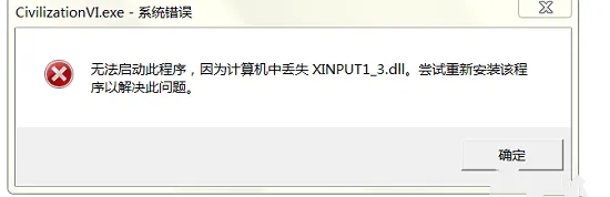 [系统教程]Win10玩游戏提示缺少xinput13.dll怎么修复？