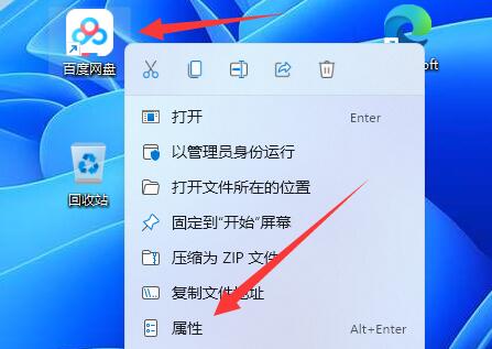 [系统教程]Win11如何给应用换图标？Win11给应用换图标的方法