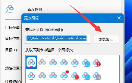 [系统教程]Win11如何给应用换图标？Win11给应用换图标的方法