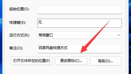 [系统教程]Win11如何给应用换图标？Win11给应用换图标的方法