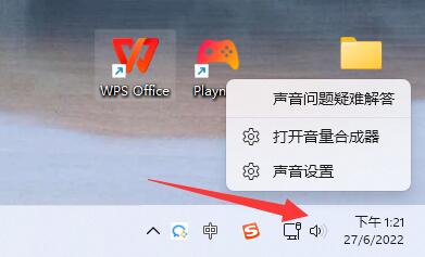 [系统教程]Win11系统提示音如何关闭？Win11关闭系统提示音的方法