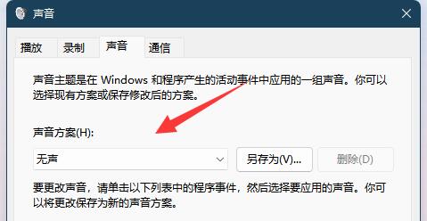 [系统教程]Win11系统提示音如何关闭？Win11关闭系统提示音的方法