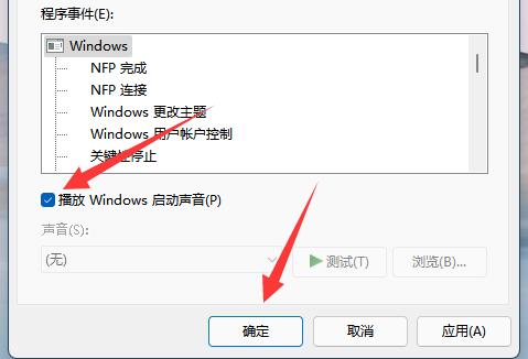 [系统教程]Win11系统提示音如何关闭？Win11关闭系统提示音的方法