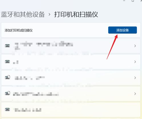 [系统教程]Win11如何添加打印机到电脑？Win11连接打印机的方法