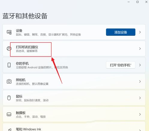 [系统教程]Win11如何添加打印机到电脑？Win11连接打印机的方法