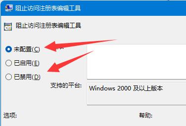 [系统教程]Win11无法将值写入注册表项如何解决？