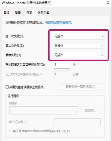 [系统教程]Win11服务Windows Update禁用后自动开启怎么办