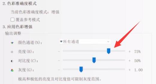 [系统教程]Win11亮度被锁定怎么办？Win11亮度被锁定的解决方法