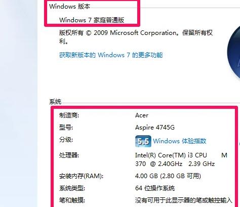 [系统教程]Win7电脑配置如何查看？Win7查看电脑配置的方法