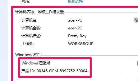 [系统教程]Win7电脑配置如何查看？Win7查看电脑配置的方法