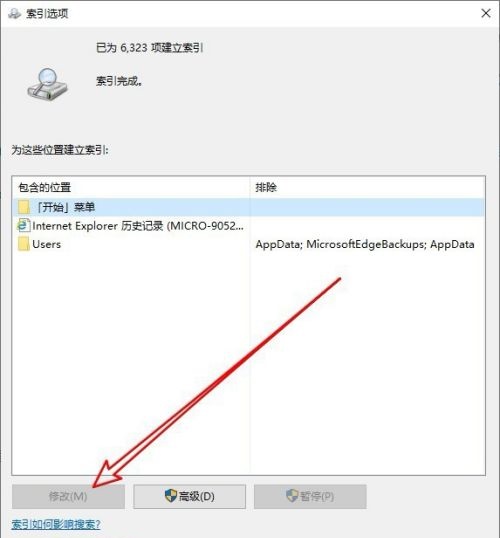 [系统教程]Win10搜索索引选项修改按钮是灰色的怎么办