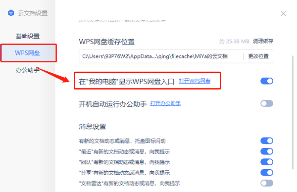 [系统教程]Win10系统中wps网盘如何删除？Win10删除wps网盘的方法