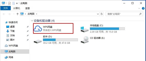 [系统教程]Win10系统中wps网盘如何删除？Win10删除wps网盘的方法