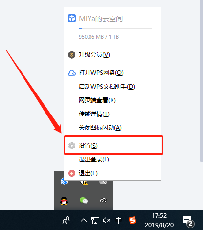 [系统教程]Win10系统中wps网盘如何删除？Win10删除wps网盘的方法