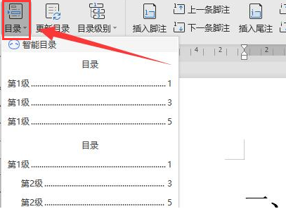 办公软件使用之Wps如何引入目录样式？Wps引入目录样式的方法