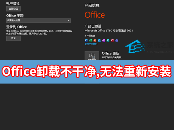 办公软件使用之Office卸载不干净,无法重新安装怎么解决？