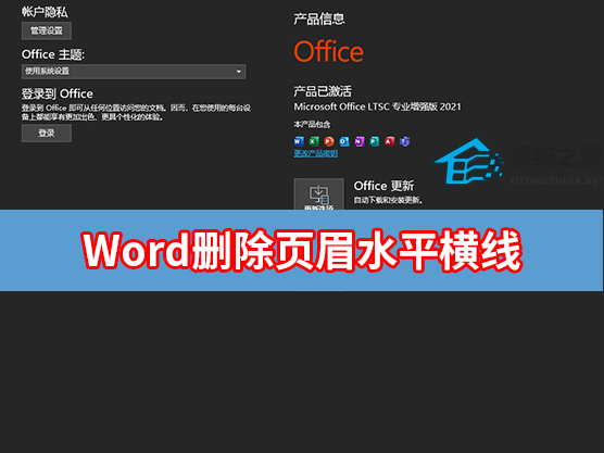 办公软件使用之Word删除页眉水平横线怎么操作？五种方法教你快速删除页眉水平横线