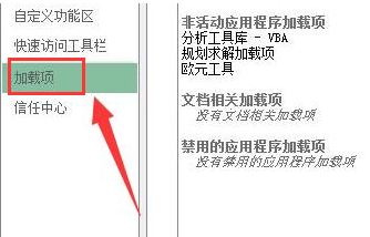 办公软件使用之Excel如何打开分析工具库？Excel打开分析工具库的方法