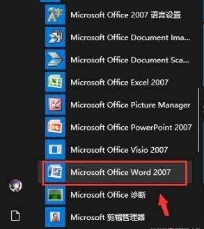 办公软件使用之Win10打不开Word文档怎么办？