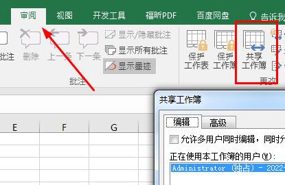 办公软件使用之Excel共享工作簿如何设置？Excel共享工作簿设置方法